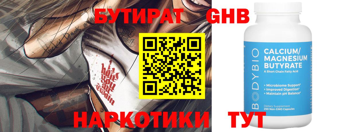 Бутират буратино Медногорск