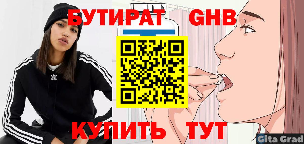 БУТИРАТ жидкий экстази  БУТИРАТ  Медногорск  Вход с VPN 