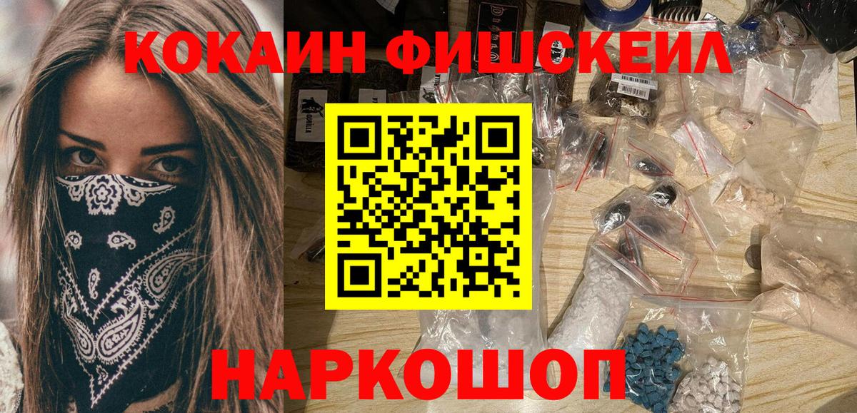 Медногорск  КОКАИН Fish Scale  КОКАИН 98%  купить  цена  Вход с VPN  КОКАИН 