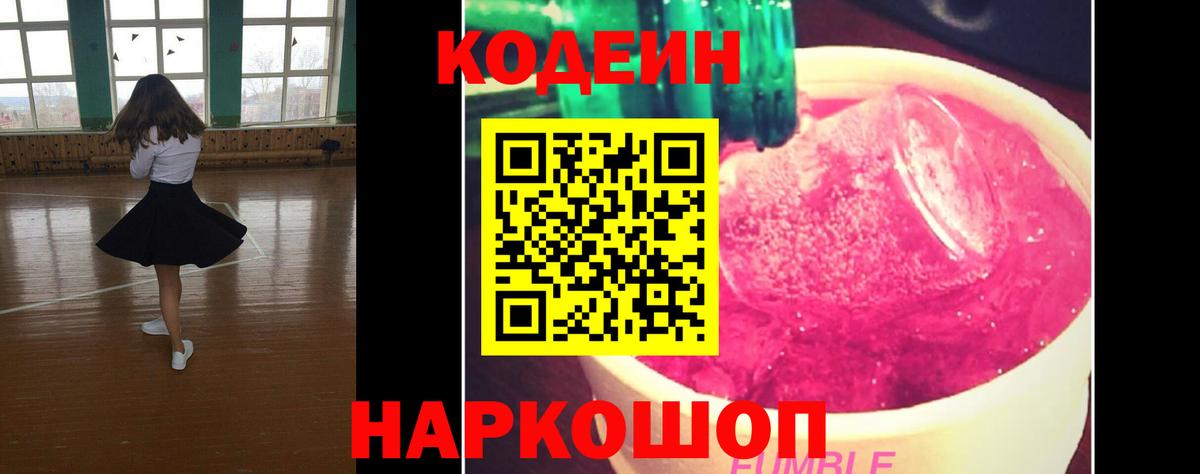 Codein Purple Drank Медногорск