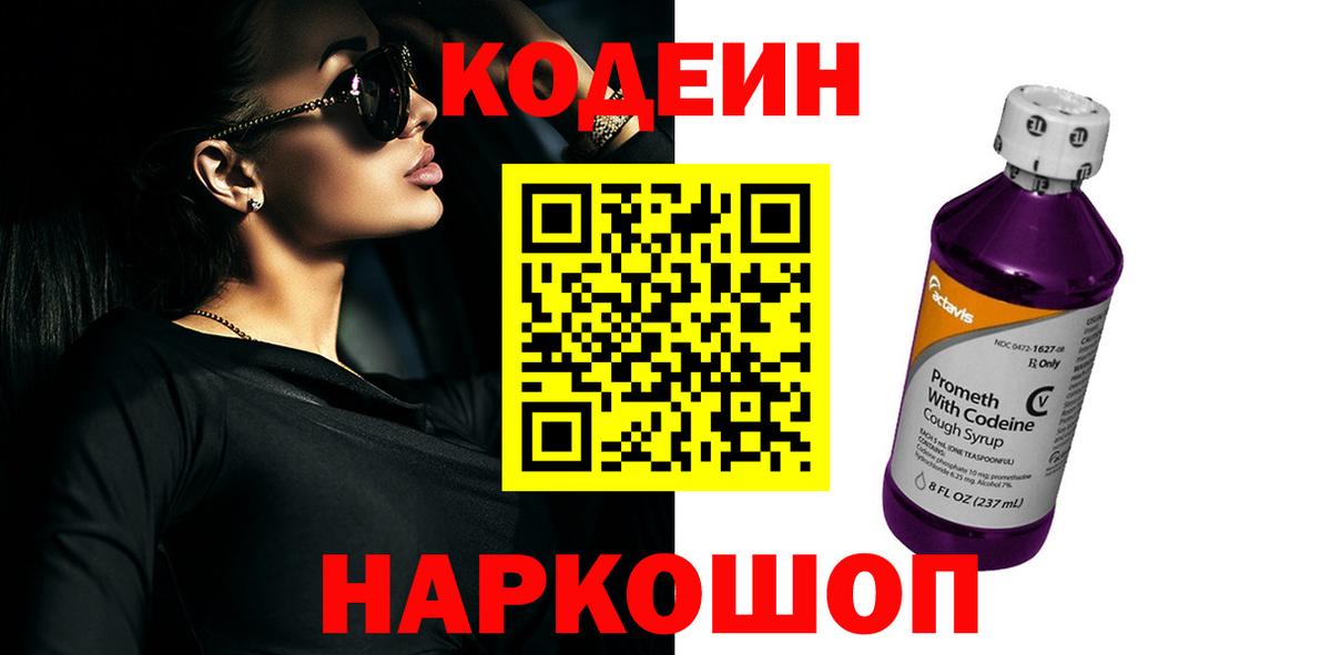 Медногорск  Кодеин Purple Drank  Вход с VPN 