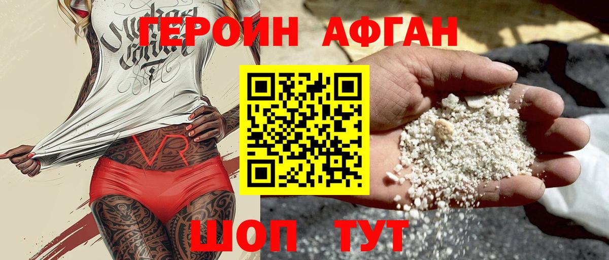 ГЕРОИН Heroin Медногорск