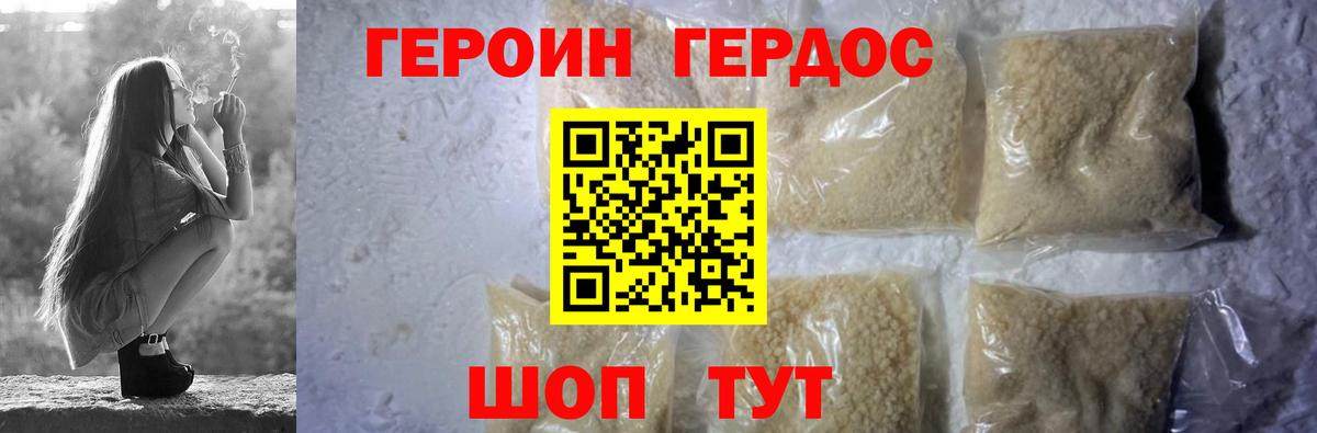 Героин  Вход с VPN  Медногорск  Героин хмурый 