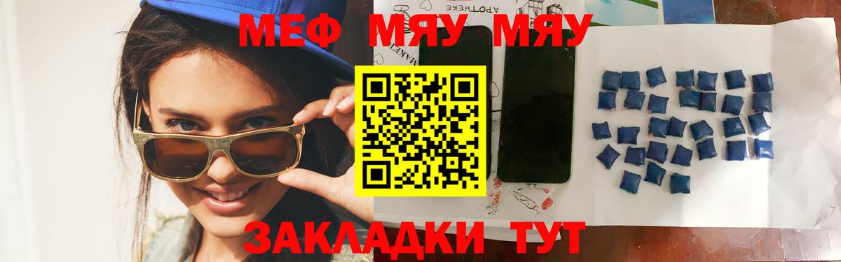 Медногорск  Меф  Меф  МЯУ-МЯУ VHQ  Вход с VPN 