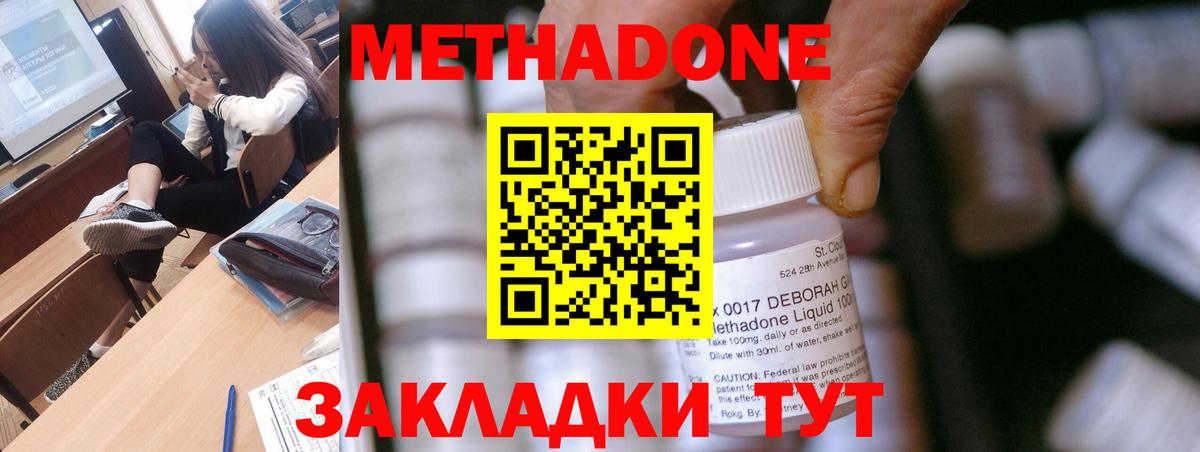 Метадон methadone  Вход с VPN  Медногорск 