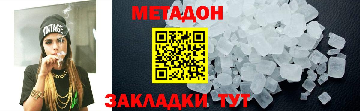 МЕТАДОН мёд Медногорск
